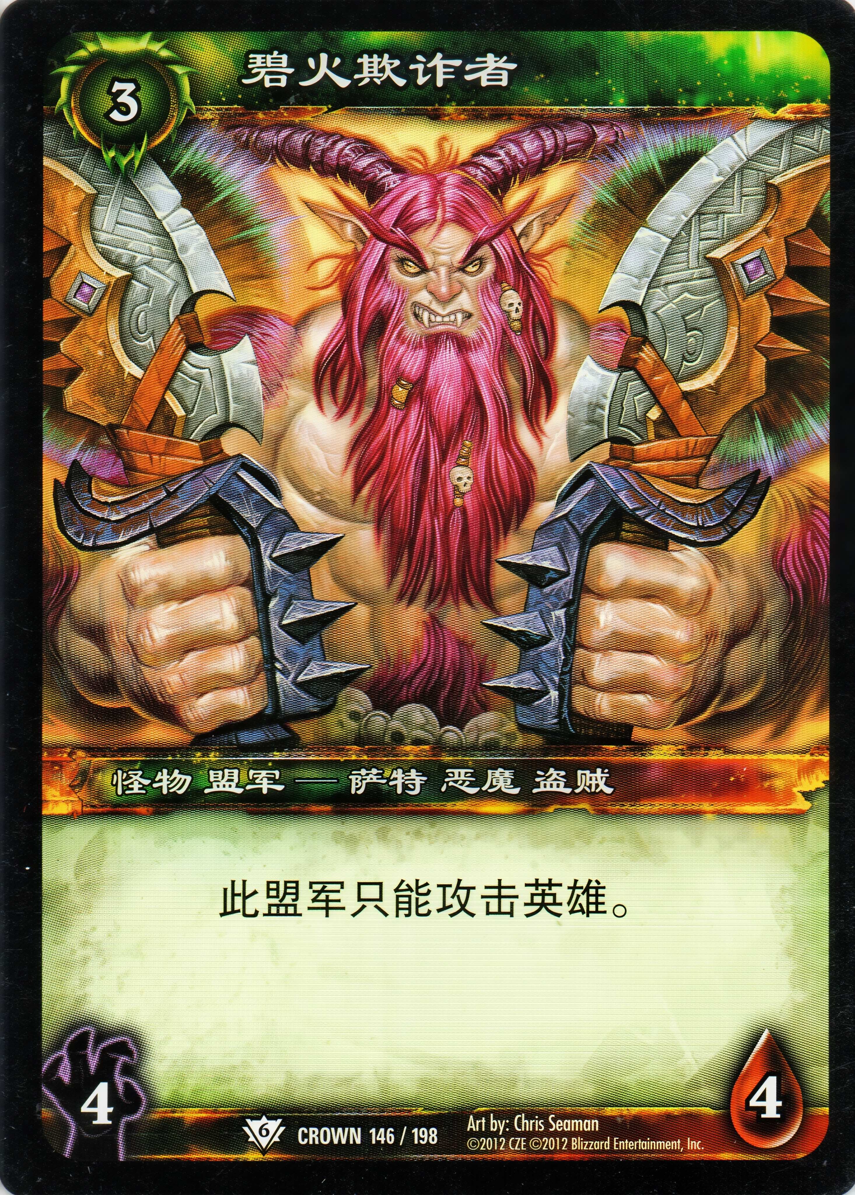 Jadefire Trickster 中文图片